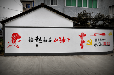  九寨沟乡村振兴墙体彩绘