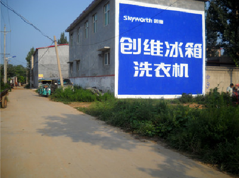  九寨沟墙体广告