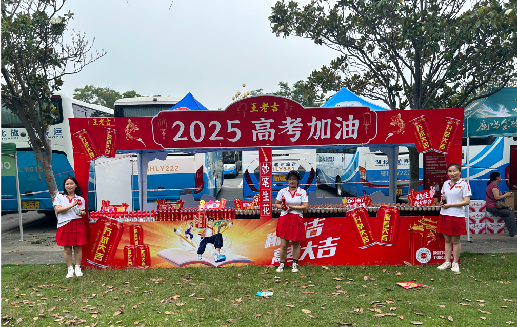  九寨沟王老吉高考活动搭建