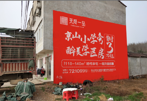  九寨沟户外墙体广告的独特宣传魅力